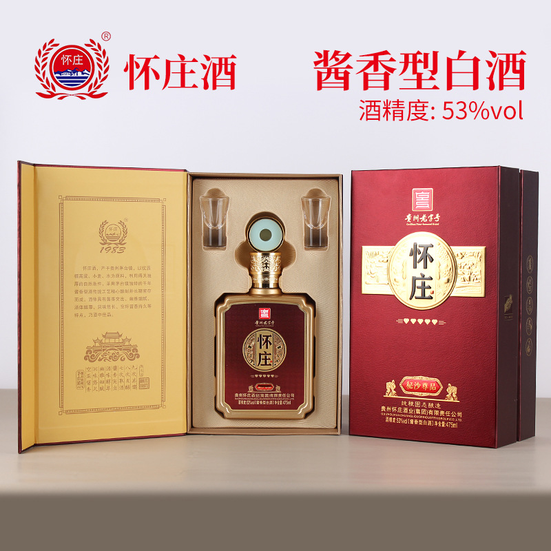 贵州白酒怀庄53度酱香型纯粮固态酿造高档礼盒整箱批发代发
