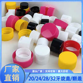厂家直供塑料盖圆盖 翻盖蝴蝶盖 螺纹盖旋盖瓶罐通用盖子PP大口径