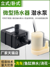 DC小潜水泵自吸泵USB插头微型迷你喷泉3V4.5V5V6V12V直流电机马达