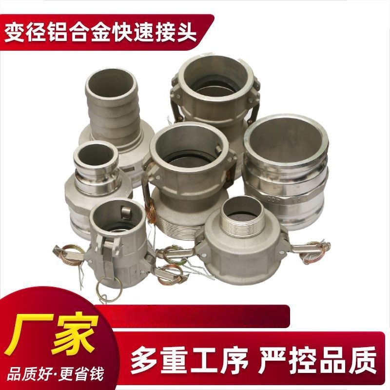 变径铝合金快速接头-----双公头异径快接 变径油管接头油罐车配件