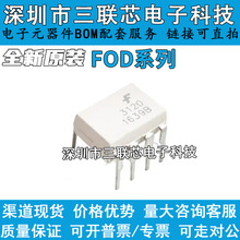 ȫ�� FOD3120 FOD3150 FOD3180 FOD3182 FOD3184 ֱ��DIP8 ��ɫ