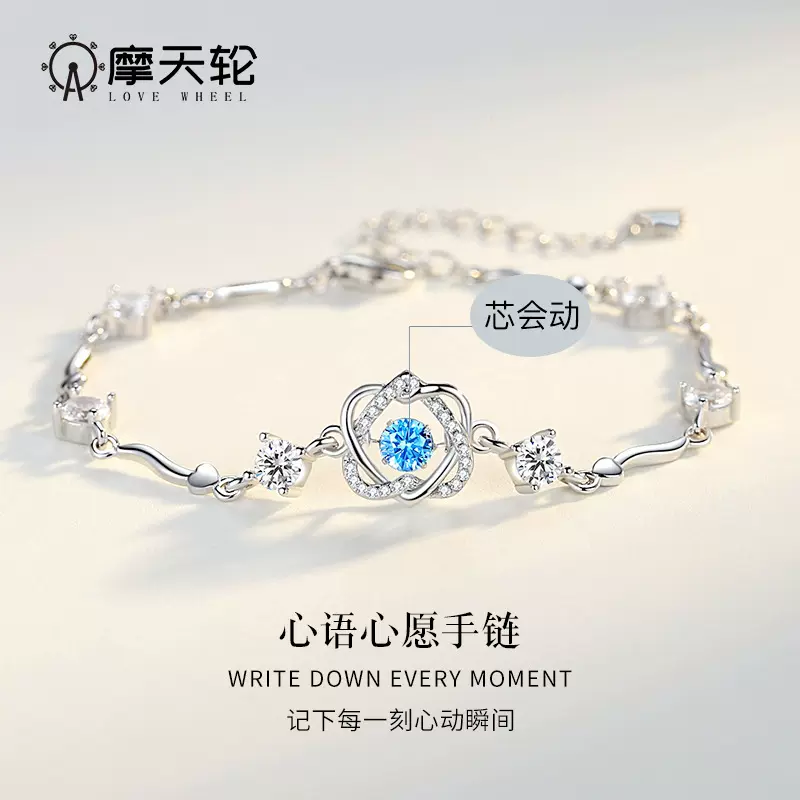 摩天轮 S925银心语心愿首饰小众设计高级感日韩爱心手链女