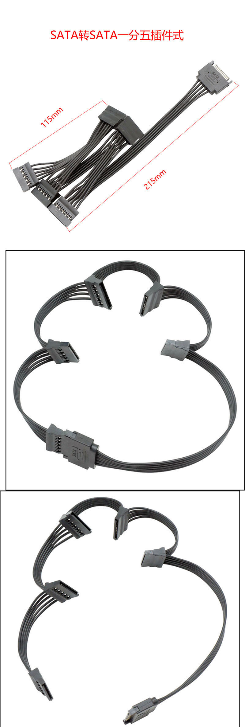 SATA转SATA一分五插件式副本1.jpg