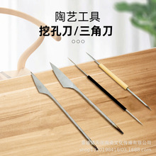 陶艺工具挖嘴刀制壶挖壶嘴陶针三角切泥刀打孔修坯拉坯泥塑控孔刀