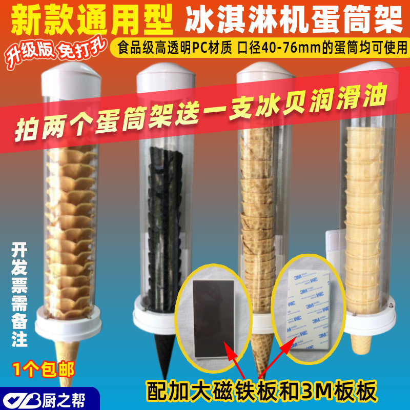 Máquina de helado general, soporte de huevos, soporte de huevos, caída automática de tazas, soporte de helados, envío gratuito.