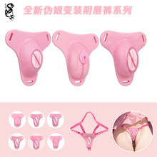 液态硅胶贞操锁 伪娘穿戴仿阴瑜伽裤三角区显 成人另类情趣 跨境