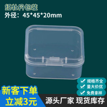 正方形透明塑料小盒子美甲饰品收纳盒PP制品透明包装盒