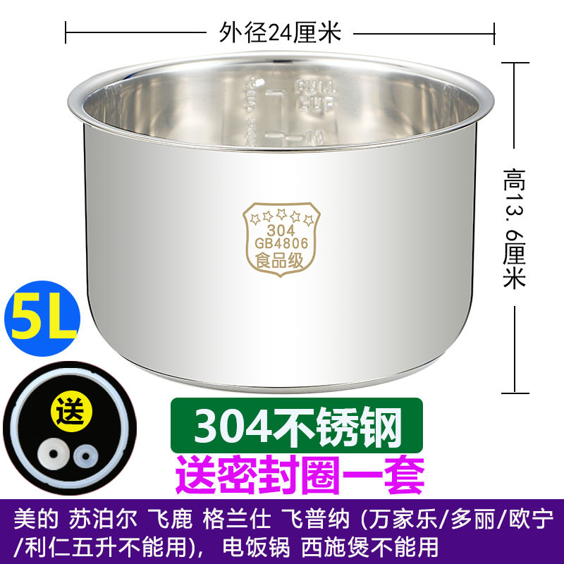 5리터 용량의 두꺼운 304 스테인리스 스틸 내솥 + 밀폐링 세트 증정 (총 무게 약 590g)