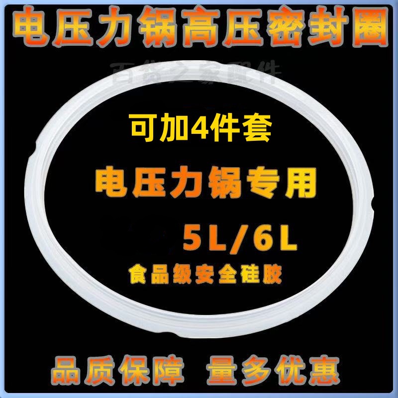 범용 전기 압력 밥솥 5L 씰링 링 22CM 실리콘 전기 압력 밥솥 5 리터 고무 링 22CM 가스켓 냄비 뚜껑 가죽