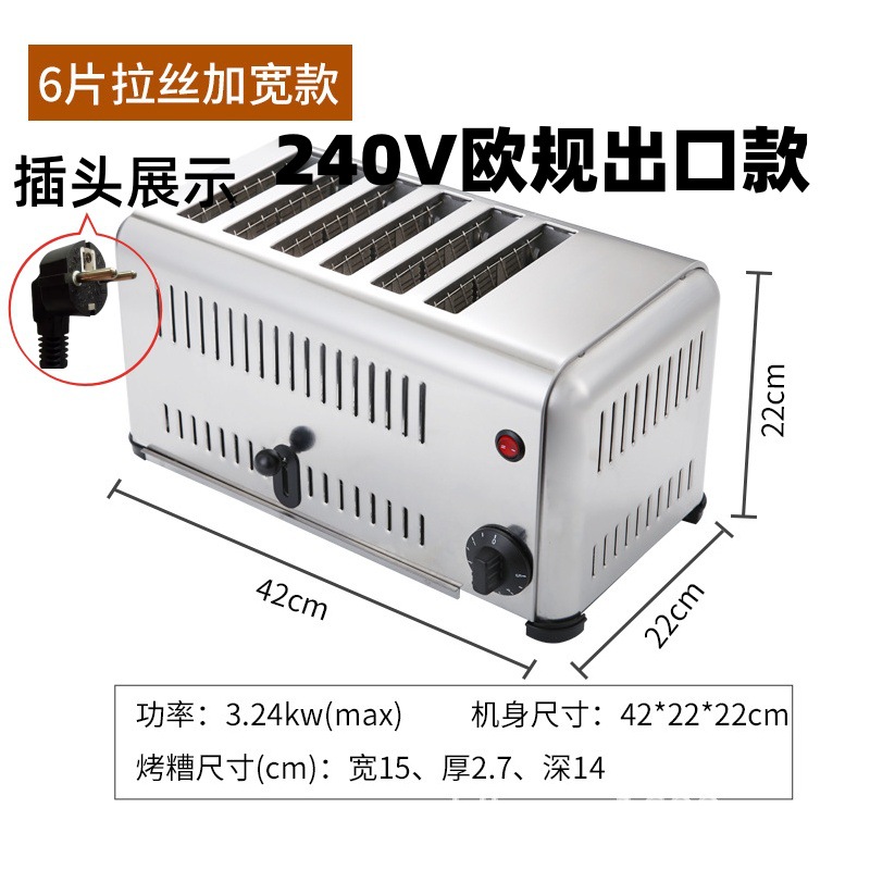 240V 유럽 표준 6개 브러시 처리 및 넓음(2.5cm 이내에서 구울 수 있음)