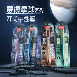 赛博星球创意开关笔学生解压刷题考试中性笔速干0.5mm黑笔CS笔尖