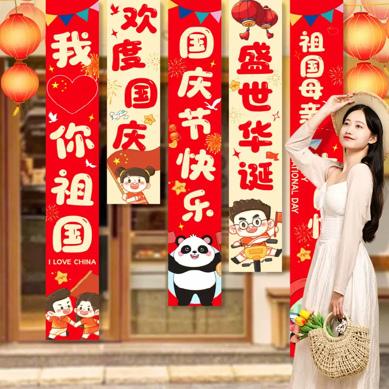 国庆节仪式感装饰挂布布置氛围感道具商场店铺道具条幅挂布批发