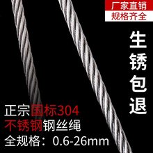 304不锈钢钢丝绳 细软钢丝绳起重绳晾衣绳1 1.5 2 3 4 5 6 8mm