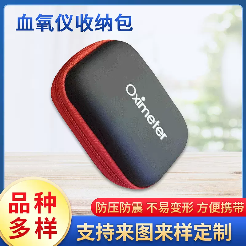 供应血氧仪收纳包指压式 eva工具包中性医疗包数码产品包装