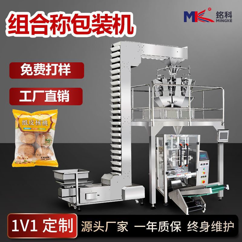 铭科食品机械设备 全自动背封核桃灰枣种子称重包装机厂家现货