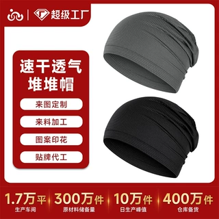定制夏季透气防晒包头堆堆帽男女跑步骑行冰丝速干运动头巾套头帽