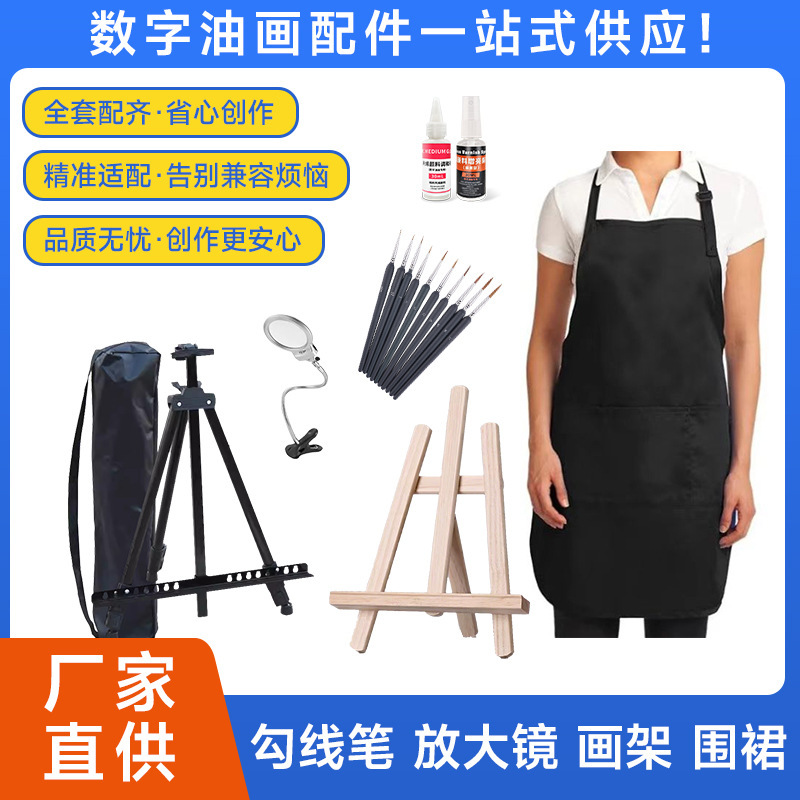 diy数字油画配件专用 配件齐全 厂家批发 跨境电商支持dz一件代发