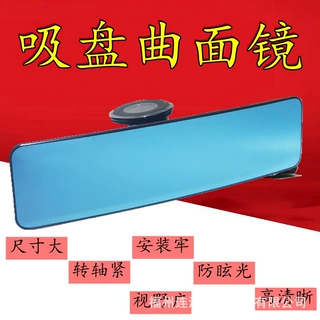 车内吸盘长方形曲面镜蓝镜防眩光大尺寸大视野倒车镜非3C目录产品