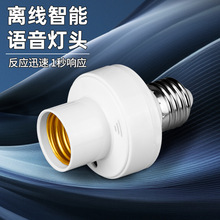 离线语音控制灯泡E27语音感应控制灯头LED智能声控开关灯泡泡批发