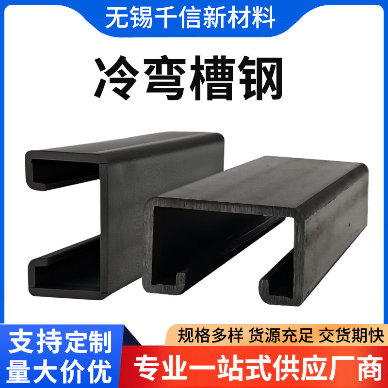 厂家直供U型钢C型钢槽钢 屋面檀条工字钢钢结构冷弯槽钢50x30x3.0