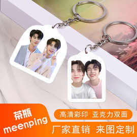 意外触碰meenping茶瓶周边钥匙扣亚克力双面挂件挂饰
