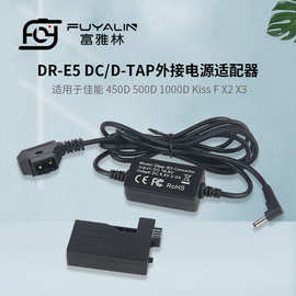 D-TAP-E5适配器适用于佳能450D 1000D 500D KISS F LPE5假电池盒