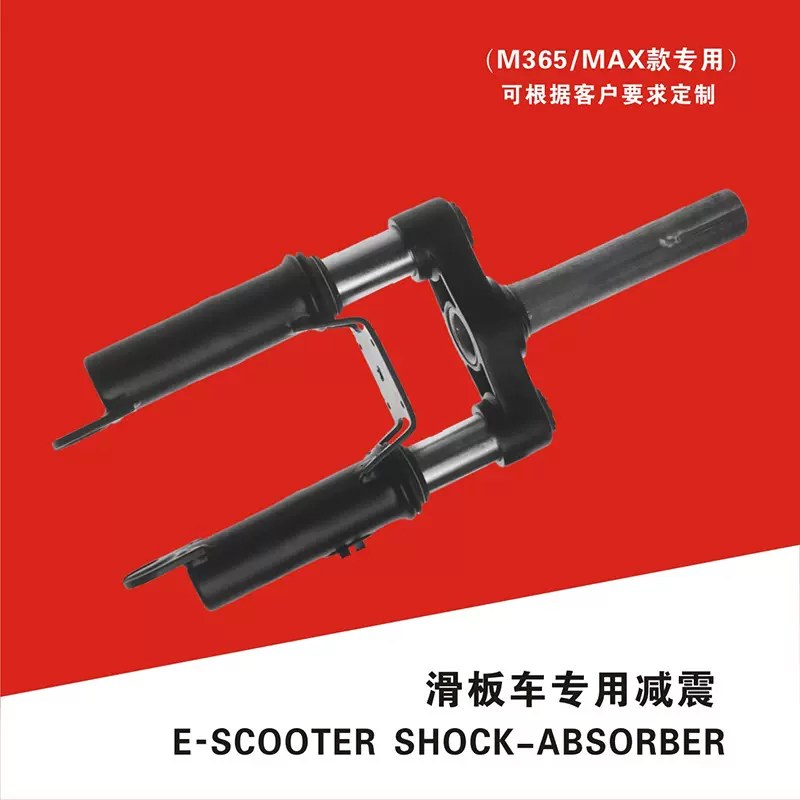 出口工厂小米款M365/MAX电动滑板车前叉液压减震器配件后轮避震器