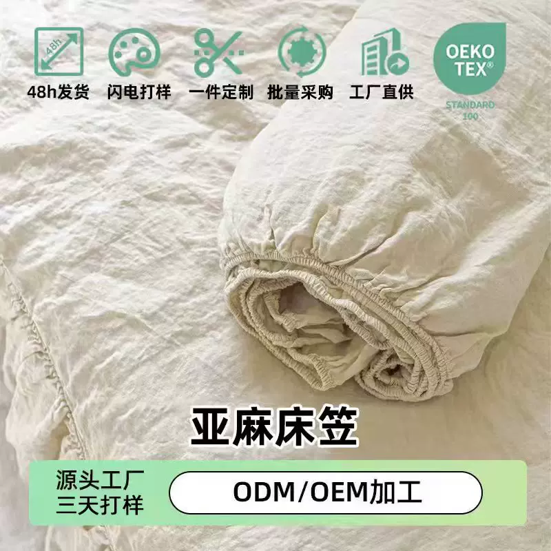 法式雨露麻床笠单件定制外贸纯色轻奢裸睡平纹100纯水洗亚麻床罩