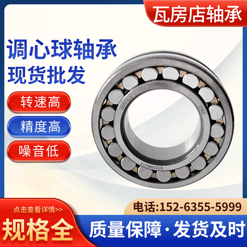 ZWZ授权瓦房店轴承23036CA/W33  CAK/C3W33调心滚子矿山机械专用