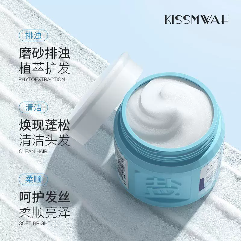 KISSMWAH海盐洁发膏洗发膏深层清洁清爽温和头皮磨砂膏洗发膏批发