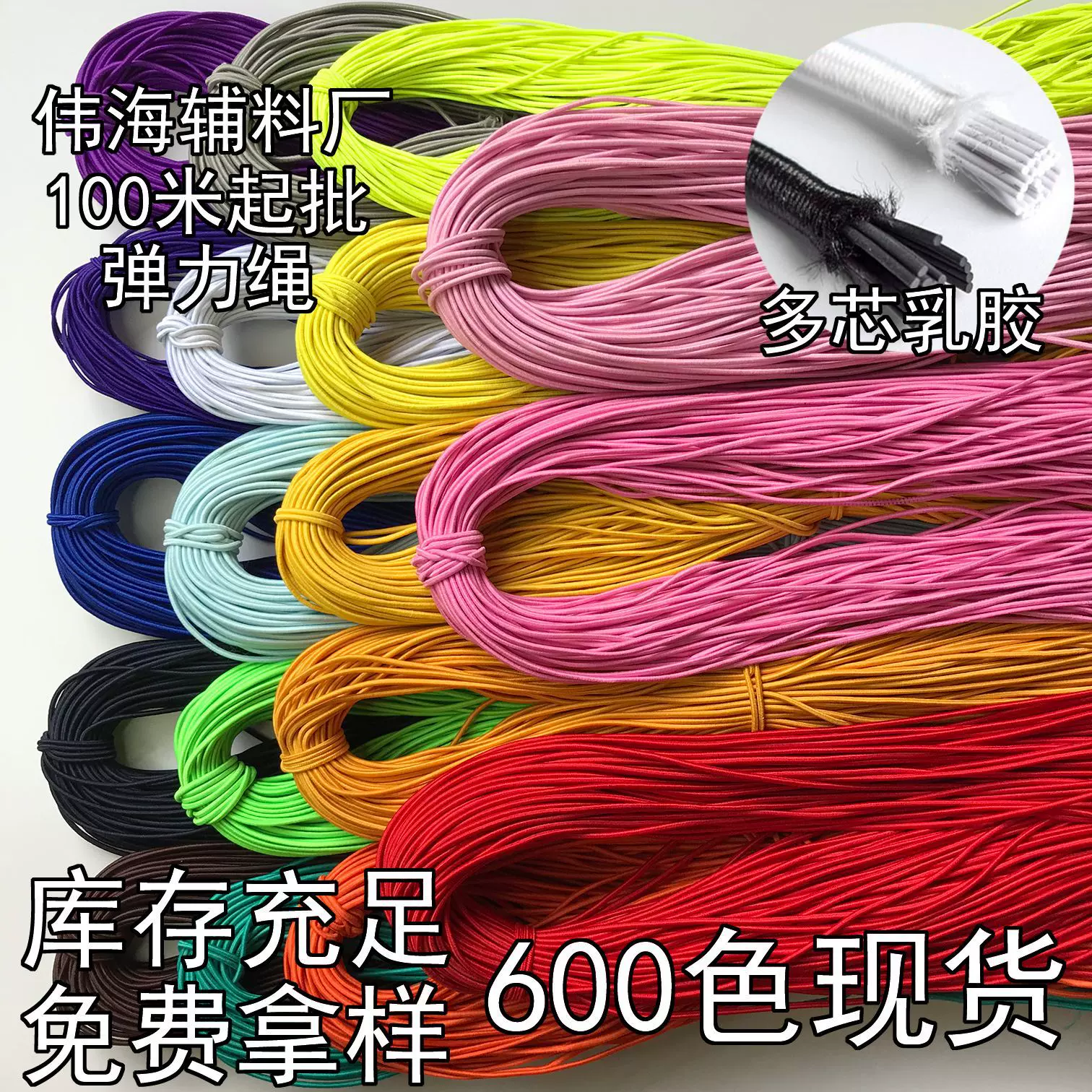 600色多芯松紧绳 高弹0.8-2.5mm 串穿珠 包芯 彩色 圆橡筋 弹力绳