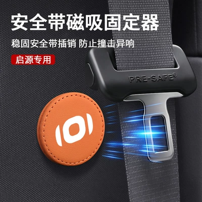 Suitable for Changan Qiyuan Q07/A07/Q05/A05 car seat belt fixator magnetic stabilizer limiter