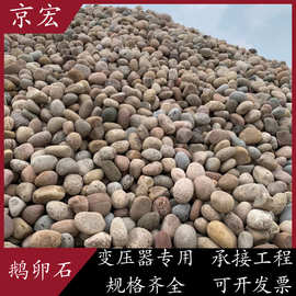 变压器鹅卵石5-8公分变电站油池垫层河卵石电力工程滤料厂家批发