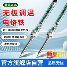 黄花长寿牌电烙铁907H陶瓷发热芯可调温贴片工艺学生电子电焊烙铁