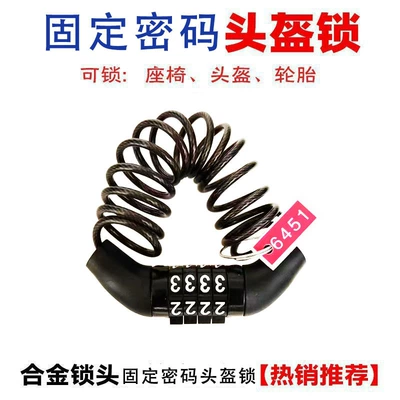 Helmet lock safety anti-theft helmet lock bicycle - fixed-password-helmet-lock