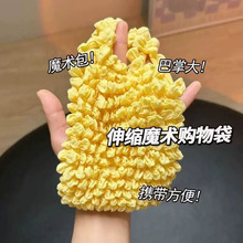 菠萝弹力购物袋魔术伸缩褶皱包便携大容量手提包高颜值大号泡泡包