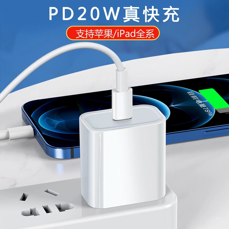 PD20W急速充電ヘッドはアップル充電器14携帯電話ケーブル急速充電ヘッド30w工場3c認証を適用する|undefined