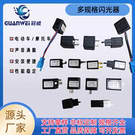 厂家摩托电动车12V/48/55/72两脚三脚接线闪光器转向灯蜂鸣器LED