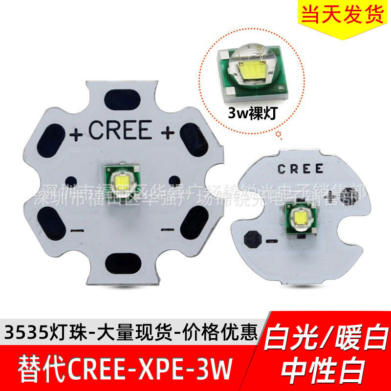 国产CREE XPE 3W LED灯珠 3535大功率白光手电灯珠白光 暖白光