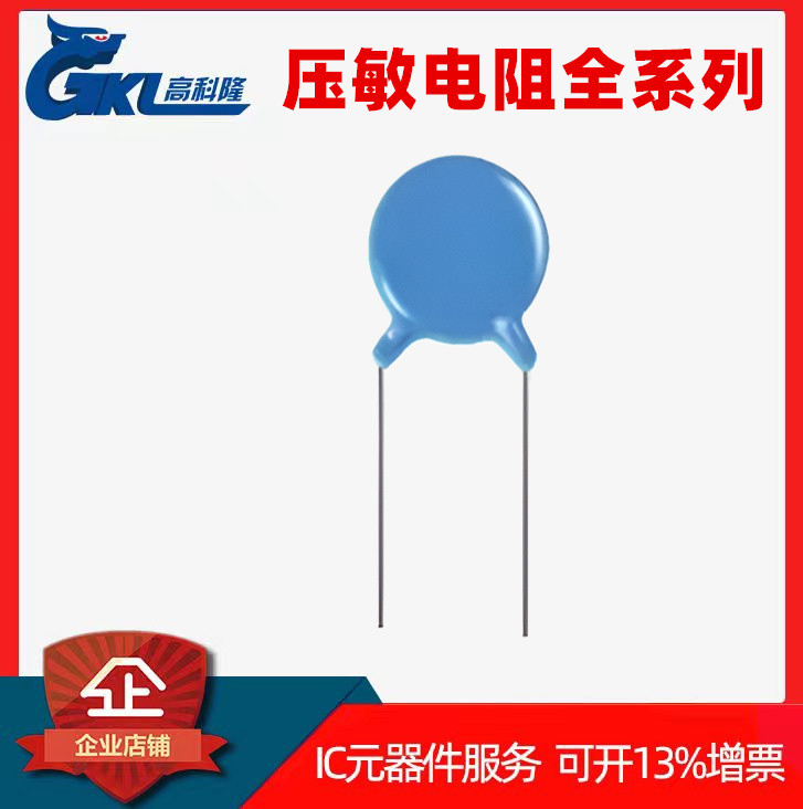 压敏电阻 直插 蓝色 5D201K 7D201K 10D201K 14D201K 20D201K