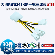 大四P转5241‑3P一拖三线束 电脑机箱风扇专用转接线 工控机箱线