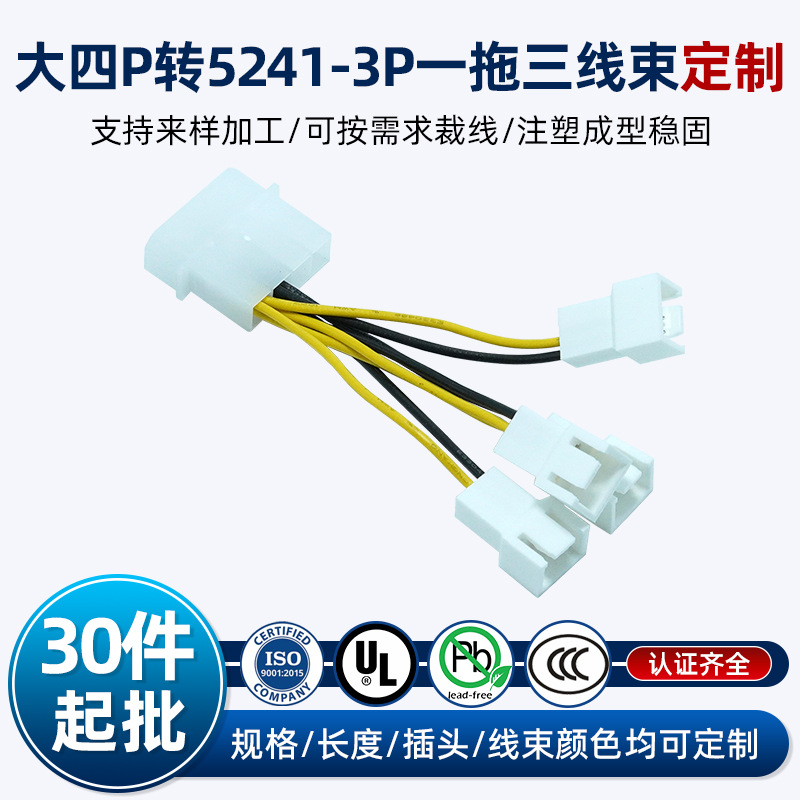 大四P转5241‑3P一拖三线束 电脑机箱风扇专用转接线 工控机箱线