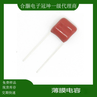 Film capacitor 103J 104J 250V 10*5/13*6.5mm wholesale in stock now