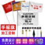 定制定做21cm手摇旗