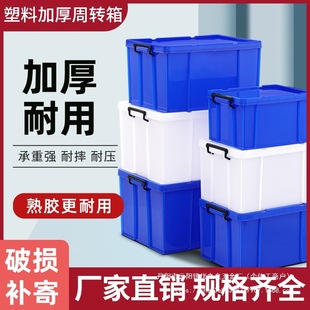 Thickened plastic large turnover box with lid storage box storage frame food tableware finishing rectangular sealed wholesale