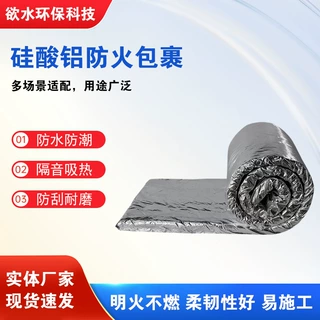 定制硅酸铝柔性防火包裹风管防火包裹防排烟通道耐高温隔热卷材