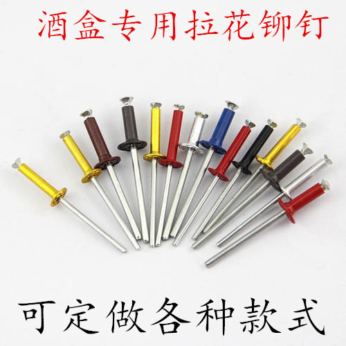 开花拉铆钉拉花铆钉酒盒拉铆钉抽芯铆钉酒盒包装铆钉梅花铆钉