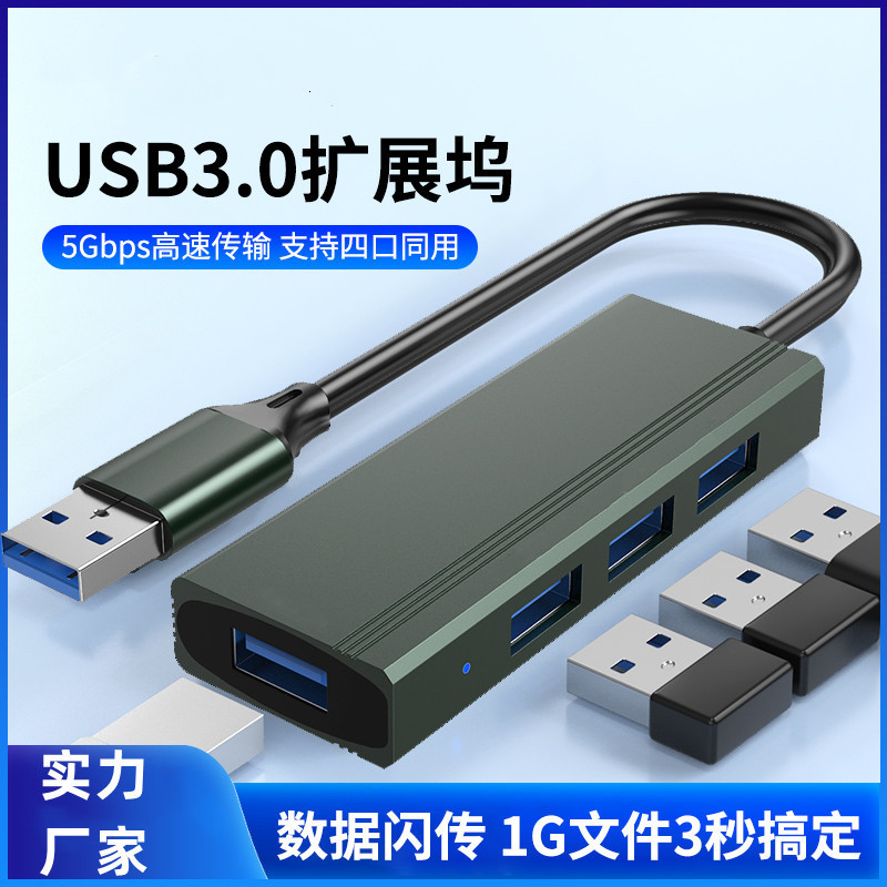 usb3.0接口扩展器转换一拖四高速集线器拓展坞usb hub|undefined