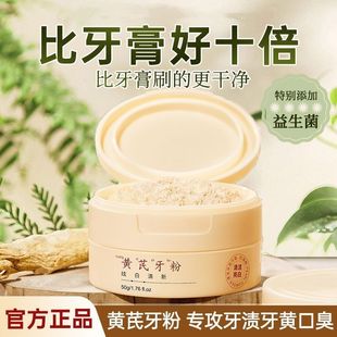 Rongsheng Astragalus Tooth Powder Removes Yellow Stains, Cleans Teeth, Removes Yellow Smoke Stains, Tooth Stains, Freshens Breath, Wholesale Tooth Cleaning Powder