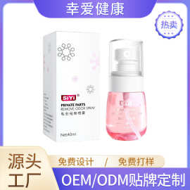 siyi丝翼私处祛味喷雾40ml女性去除私处异味清洁护理液情趣性用品